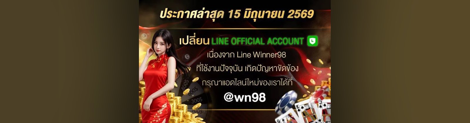 บาคาร่าคาสิโนสด WINNER98 เปิดตลอด 24 ชั่วโมง
